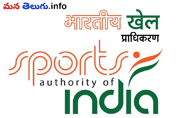 sports-authority-of-india-recruitment-in-telugu